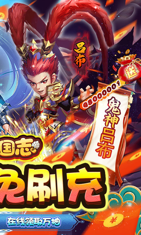 小小三国志（GM全免刷充）