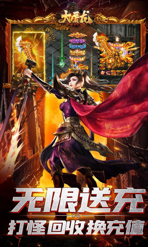 大屠龙（爆充机甲狂暴）