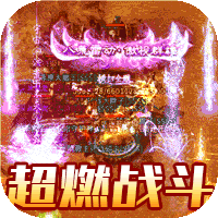玛雅战纪(高爆无限刀)