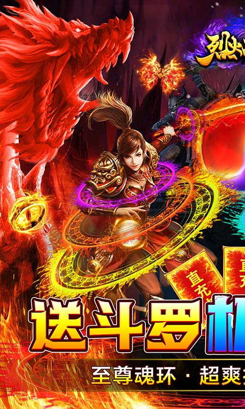 烈火战神（GM斗罗刷充）