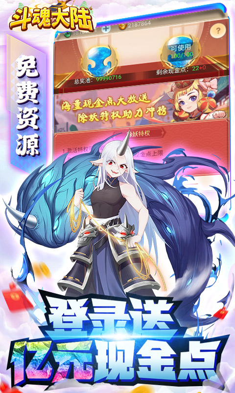斗魂大陆（亿元现金点充）游戏截图5
