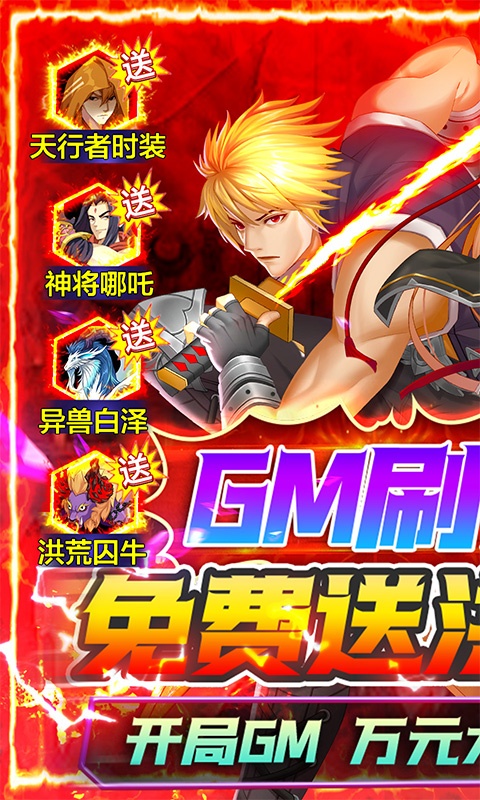 代号斩（送GM异兽刷充）游戏截图1
