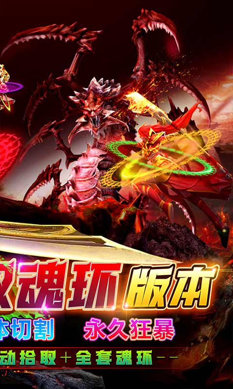 横扫天下（双魂环超变）游戏截图2