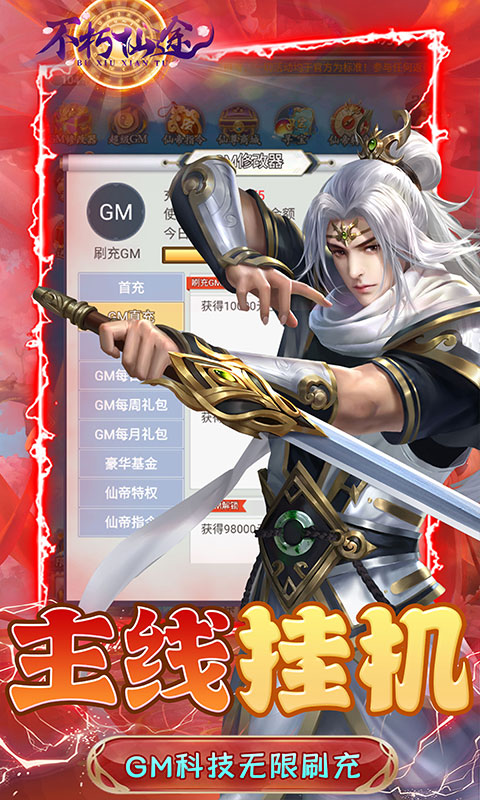 不朽仙途（余额无限刷充）