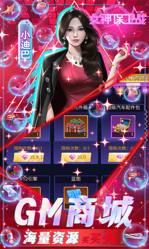 女神保卫战（SSR全送）游戏截图5