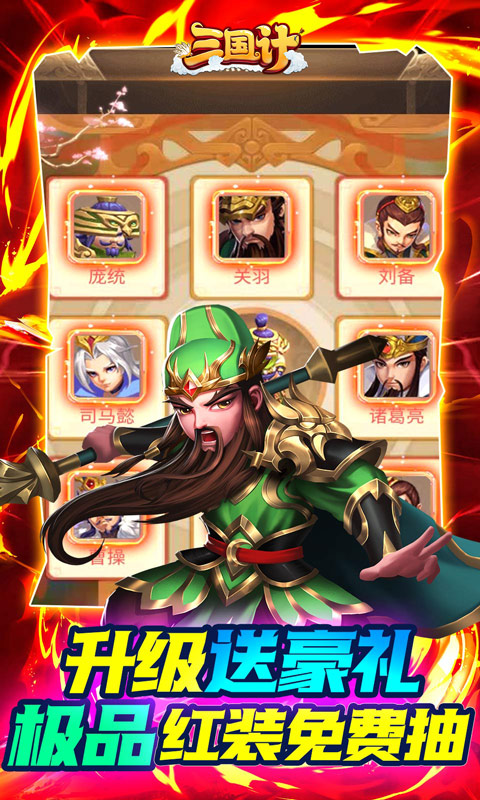三国计（ 送魔神将刷充）游戏截图5