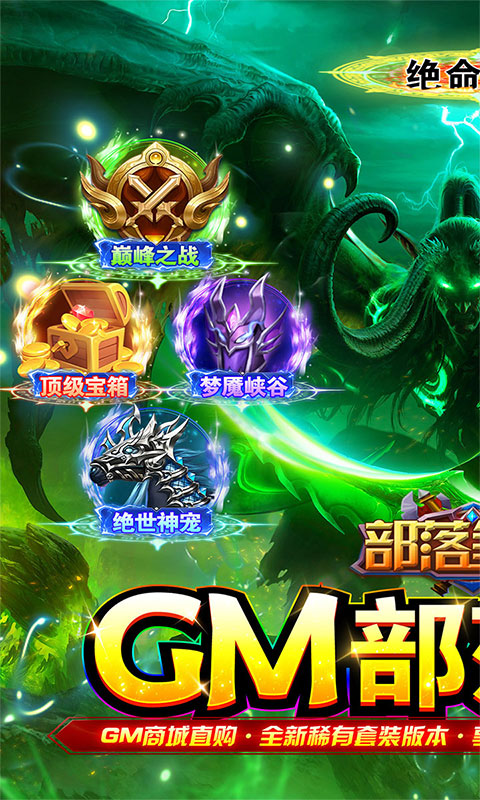 部落争霸（全新套装）游戏截图1