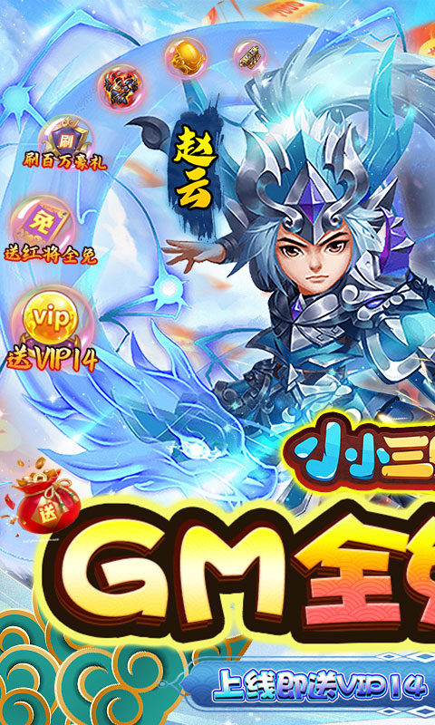 小小三国志（GM全免刷充）