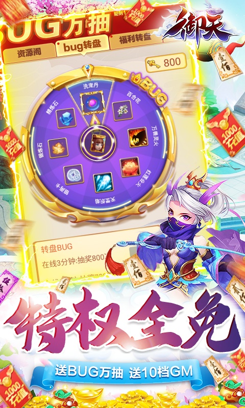 御天（GM神兽全免）