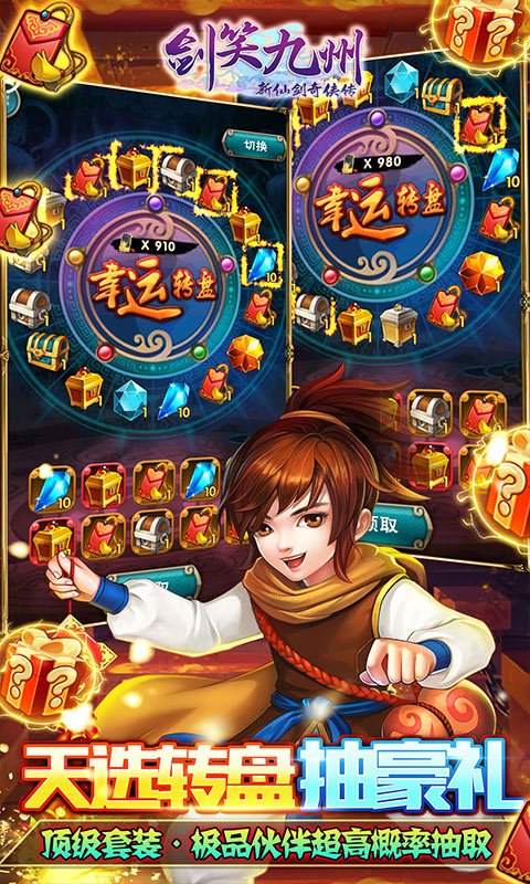剑笑九州（无限特权）游戏截图3