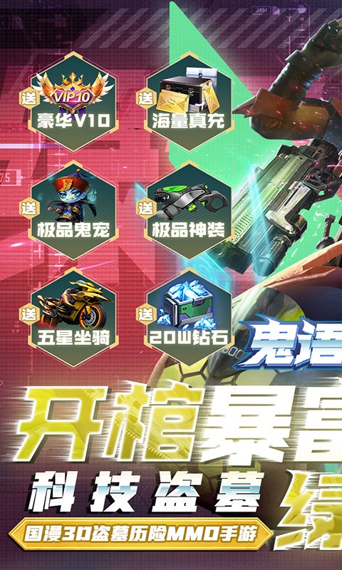 鬼语迷城（新盗墓免充）