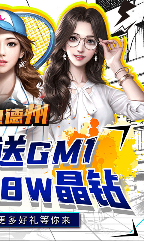 泰坦德州（GM科技工具）