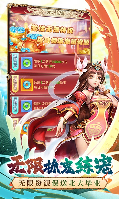 西游荣耀（送毕业悟空）