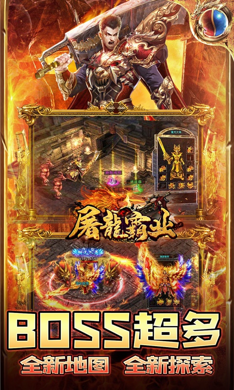 屠龙霸业（超爆无限刀速）游戏截图3