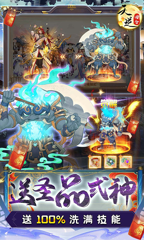 天逆（毕业式神刷充）