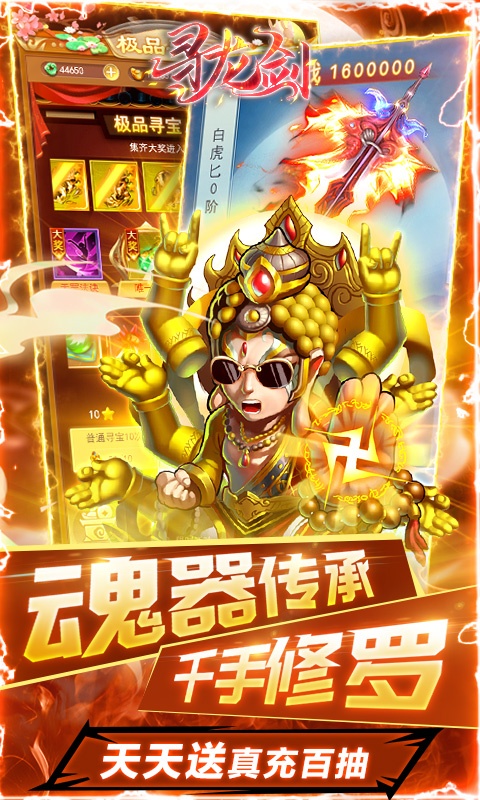 寻龙剑（无门槛京东卡）游戏截图5