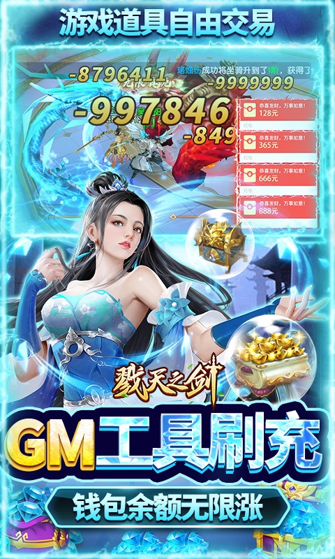 戮天之剑（飞升无限刷真充）游戏截图3