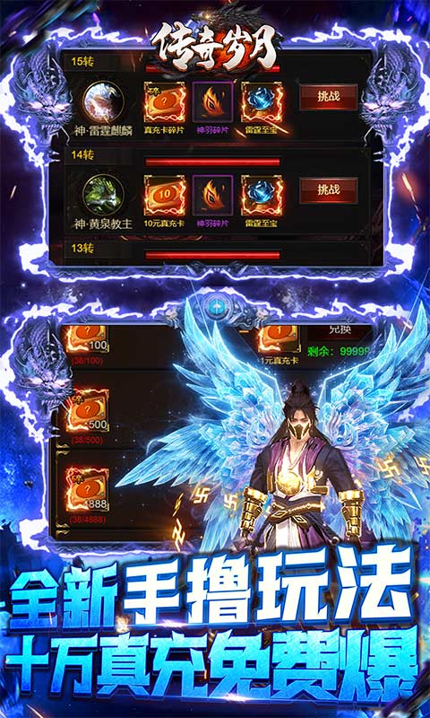 传奇岁月（送满神兽刷充）游戏截图4
