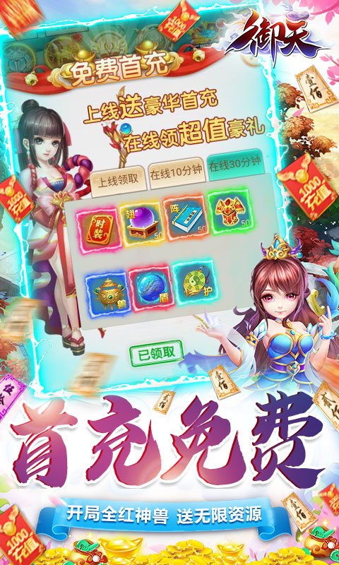 御天（GM神兽全免）