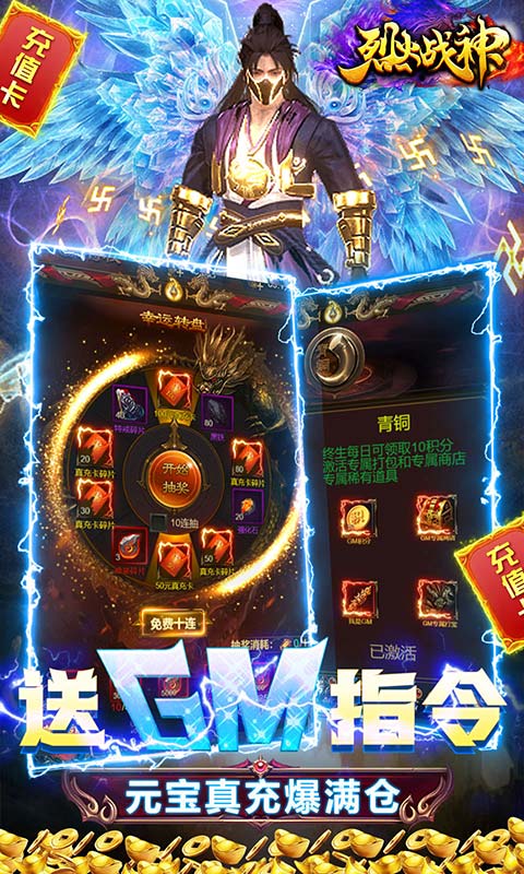 烈火战神（GM斗罗刷充）
