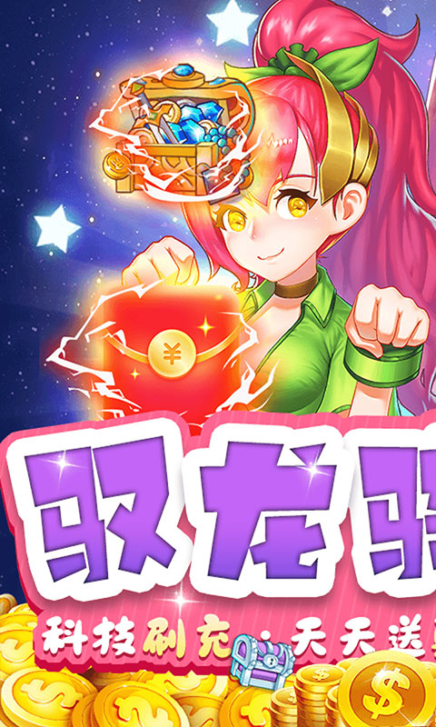 驭龙骑士团（科技刷充版）