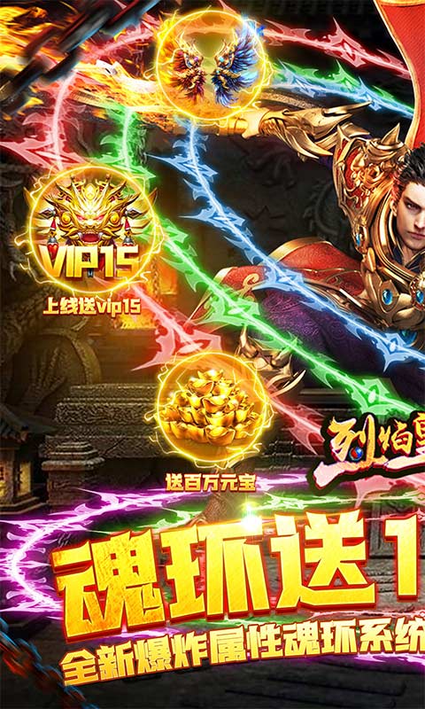 烈焰皇城（魂环送10w真充）游戏截图1