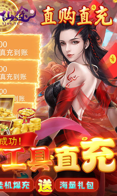 不朽仙途（余额无限刷充）