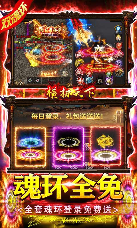 横扫天下（双魂环超变）游戏截图3
