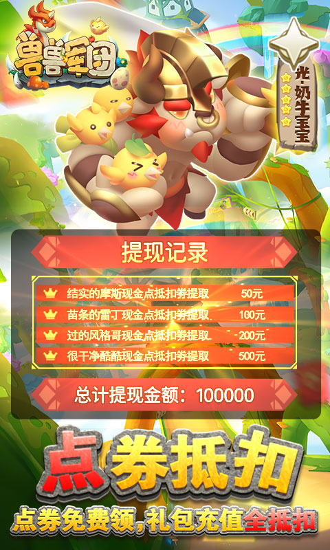 兽兽军团（现金点券代充）