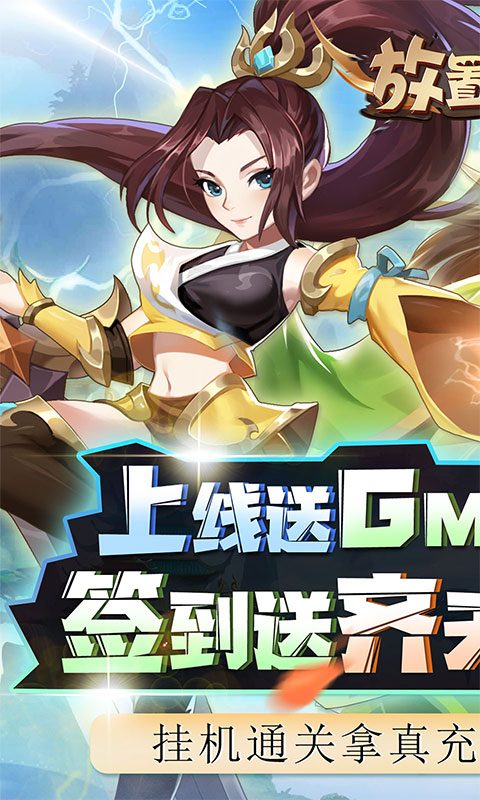 放置海岛（GM科技资源）游戏截图1