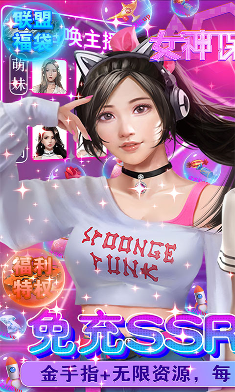 女神保卫战（SSR全送）游戏截图1
