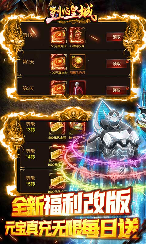 烈焰皇城（魂环送10w真充）游戏截图5