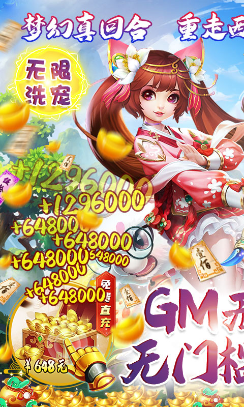 御天（GM神兽全免）