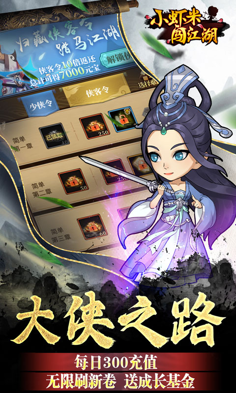 小虾米闯江湖（钱包无限提充）游戏截图3