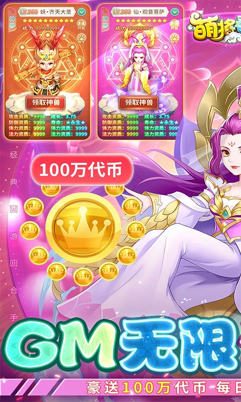 萌将春秋OL（送仙兽无限刷充）游戏截图1