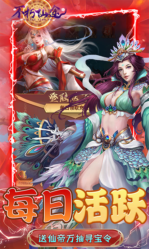 不朽仙途（余额无限刷充）