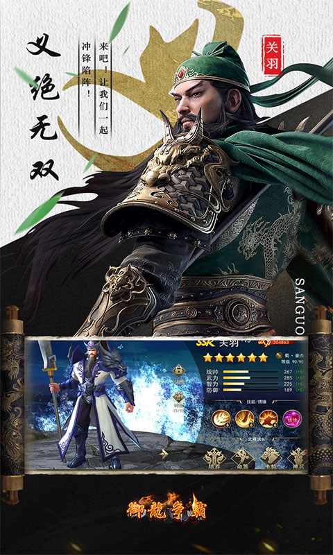 御龙争霸（无限刷真充）游戏截图2
