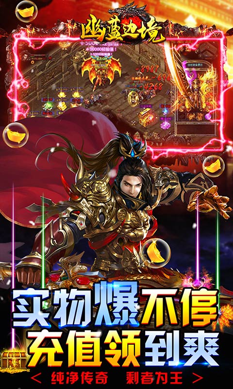 幽蓝边境（GM送赞打金版）游戏截图3