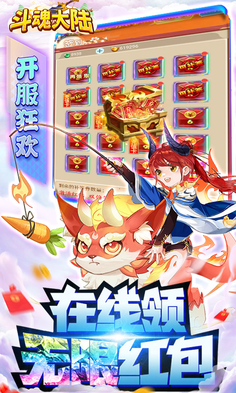 斗魂大陆（亿元现金点充）游戏截图3