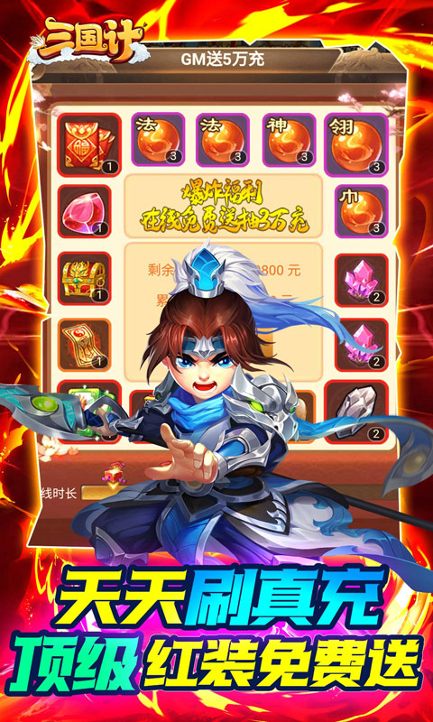 三国计（ 送魔神将刷充）游戏截图3