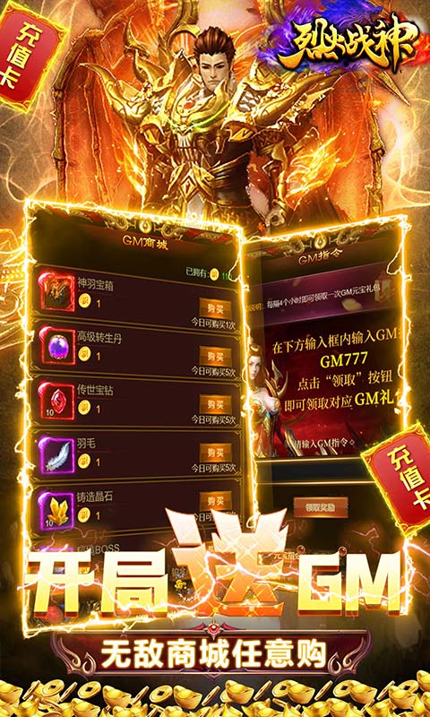烈火战神（GM斗罗刷充）