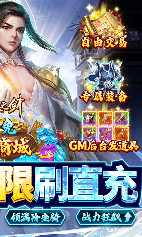 戮天之剑（飞升无限刷真充）游戏截图2