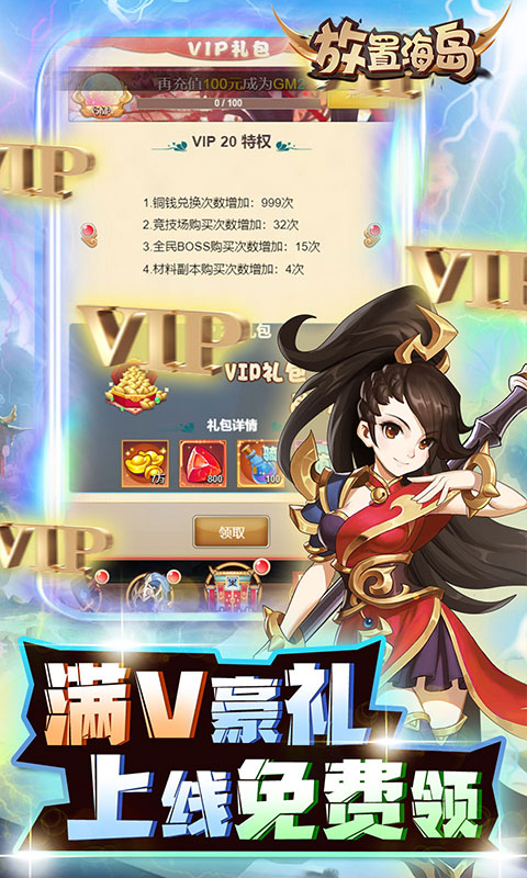 放置海岛（GM科技资源）游戏截图4