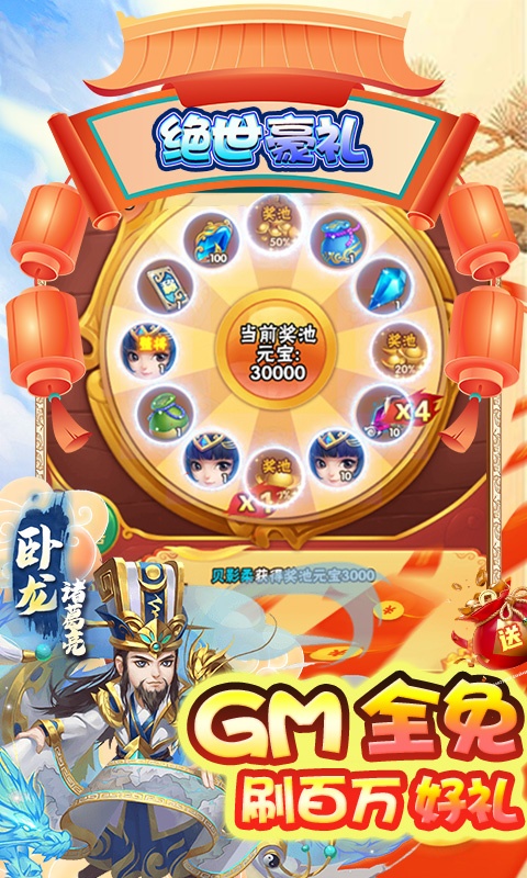 小小三国志（GM全免刷充）
