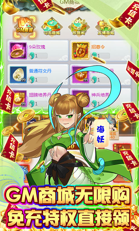 爱度双扣（满级GM免充）