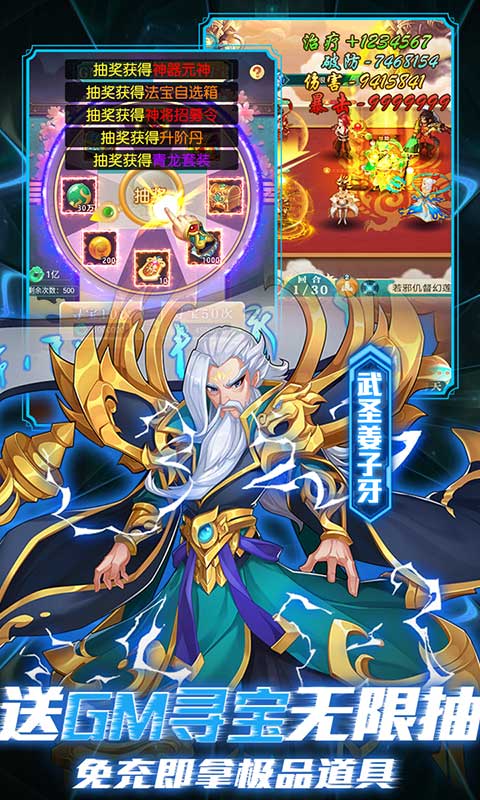 出击吧师兄（无限余额刷充）游戏截图4