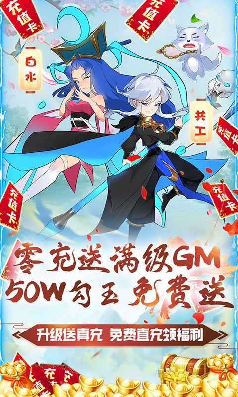 爱度双扣（满级GM免充）