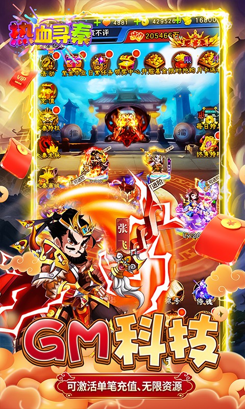 热血寻秦（GM养龙刷充）游戏截图3