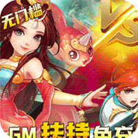 神曲世界(GM扶持免充)