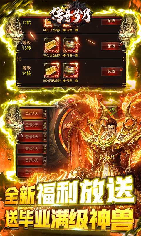 传奇岁月（送满神兽刷充）游戏截图3
